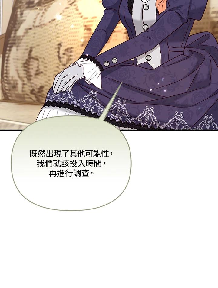 《解救好战丈夫的女儿》第48话 第102页