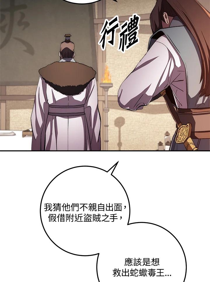 《修罗传说：毒龙》第47话 第112页