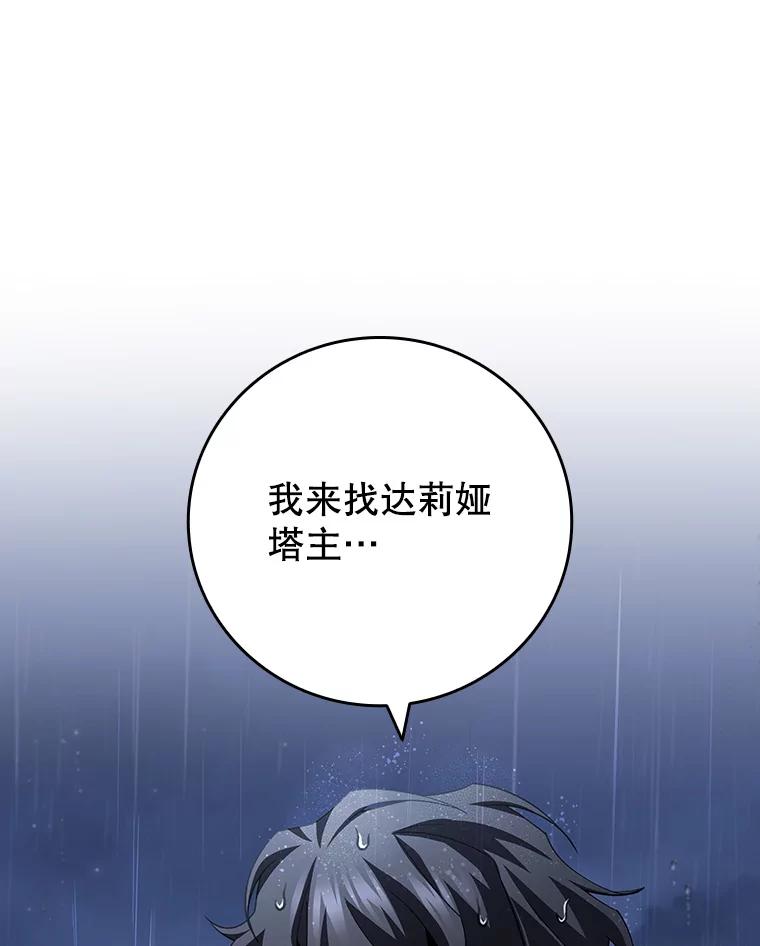 《噬龙魔法师》47.梦一场 第104页
