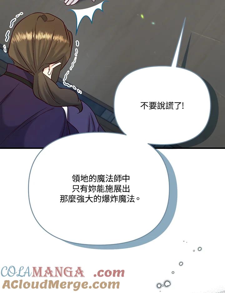 《解救好战丈夫的女儿》第48话 第37页