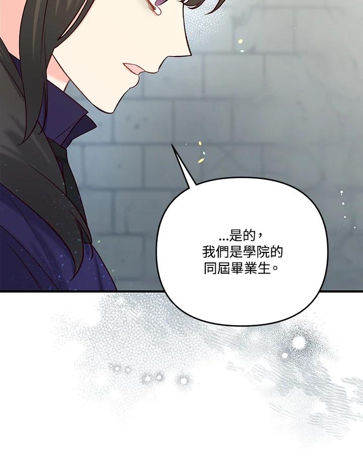 《解救好战丈夫的女儿》第48话 第43页