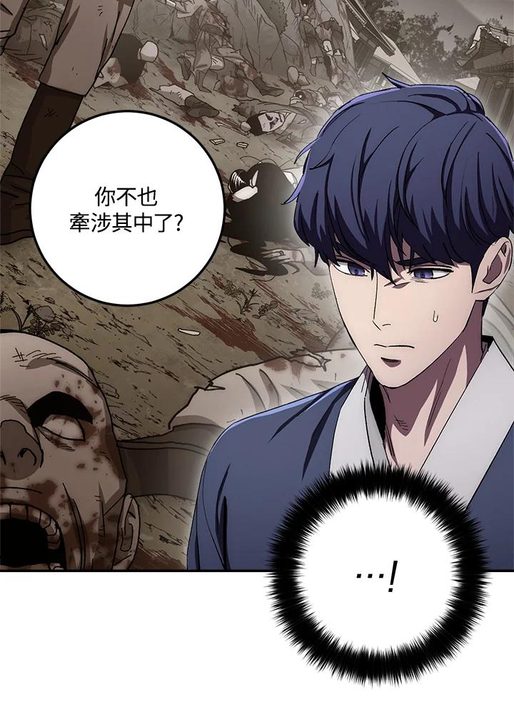 《修罗传说：毒龙》第47话 第96页
