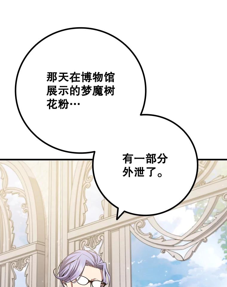 《噬龙魔法师》47.梦一场 第86页
