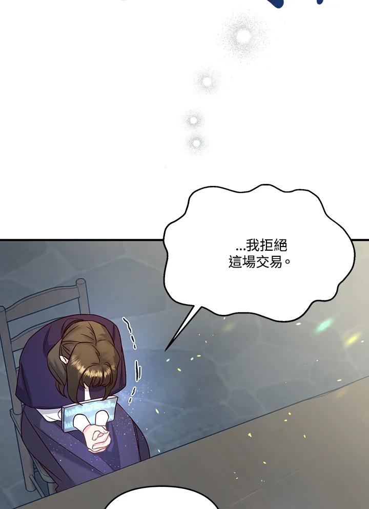 《解救好战丈夫的女儿》第48话 第59页