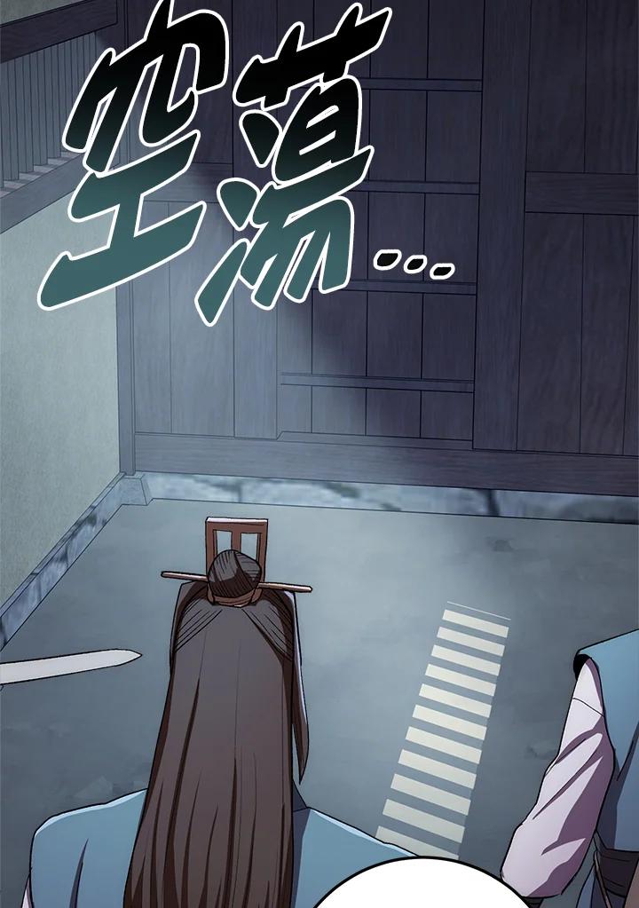 《修罗传说：毒龙》第47话 第86页