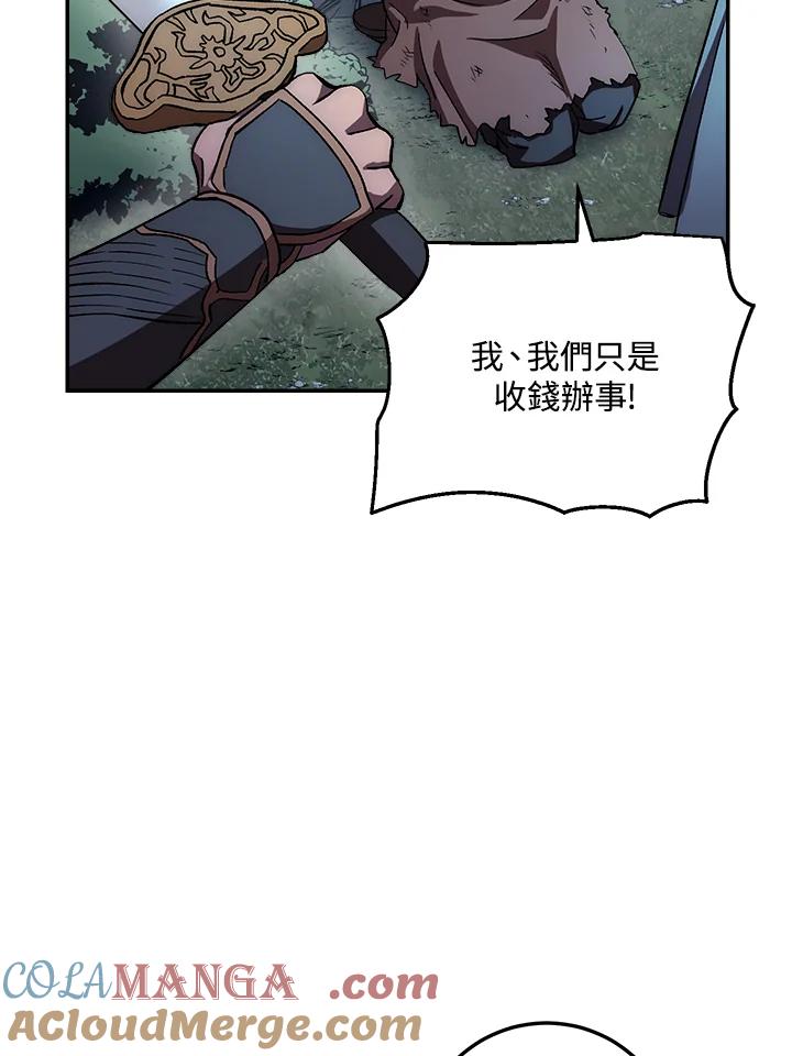《修罗传说：毒龙》第47话 第21页