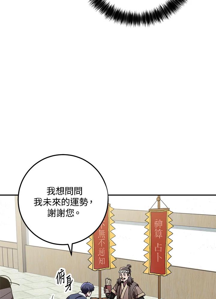 《修罗传说：毒龙》第47话 第46页