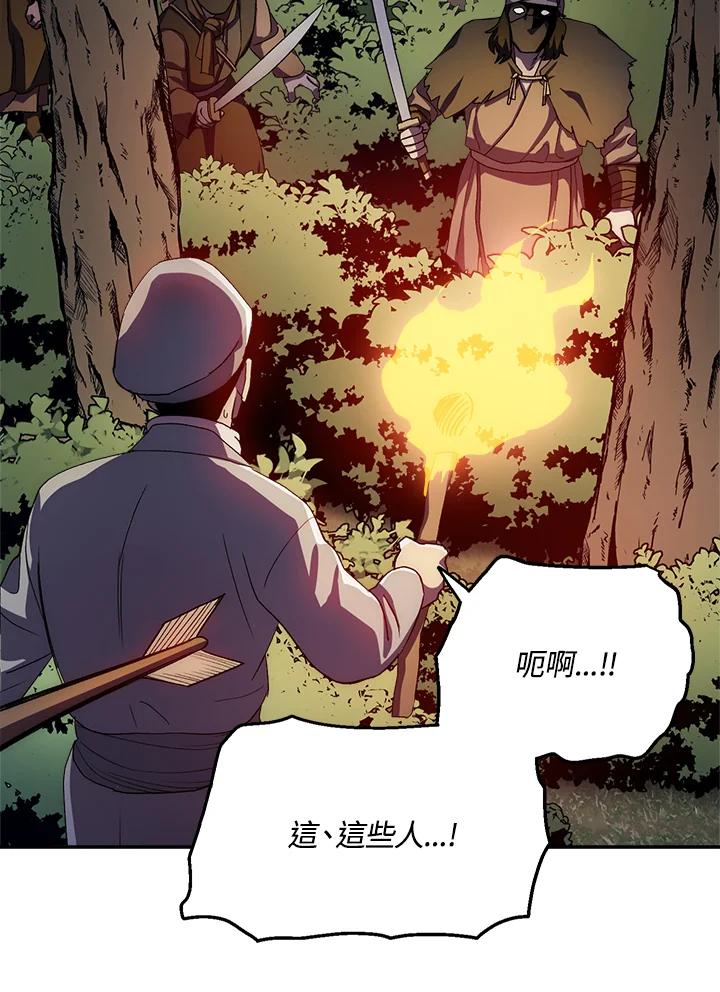 《修罗传说：毒龙》第47话 第7页