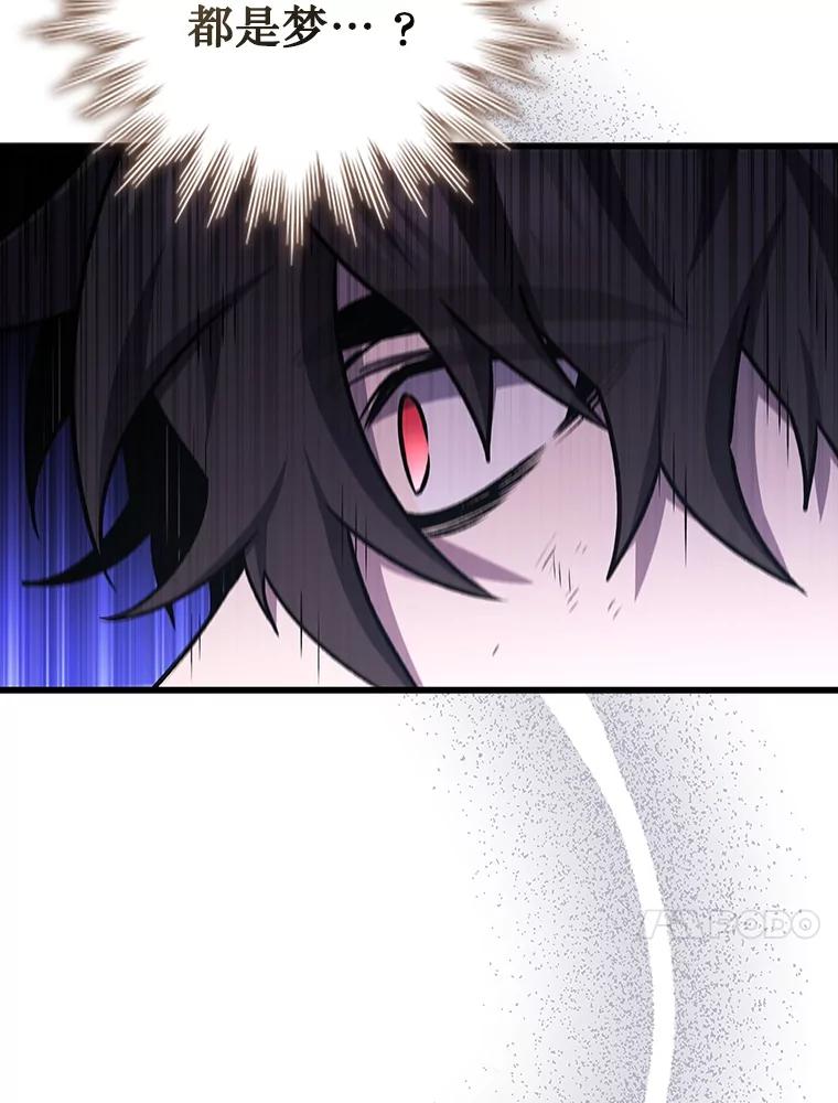 《噬龙魔法师》47.梦一场 第98页