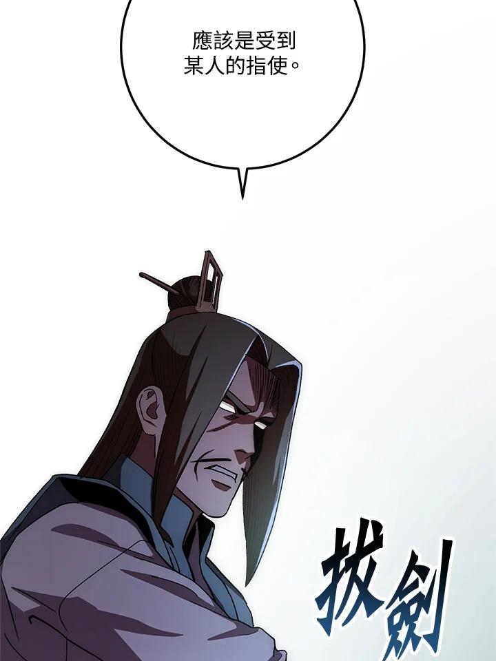 《修罗传说：毒龙》第47话 第18页