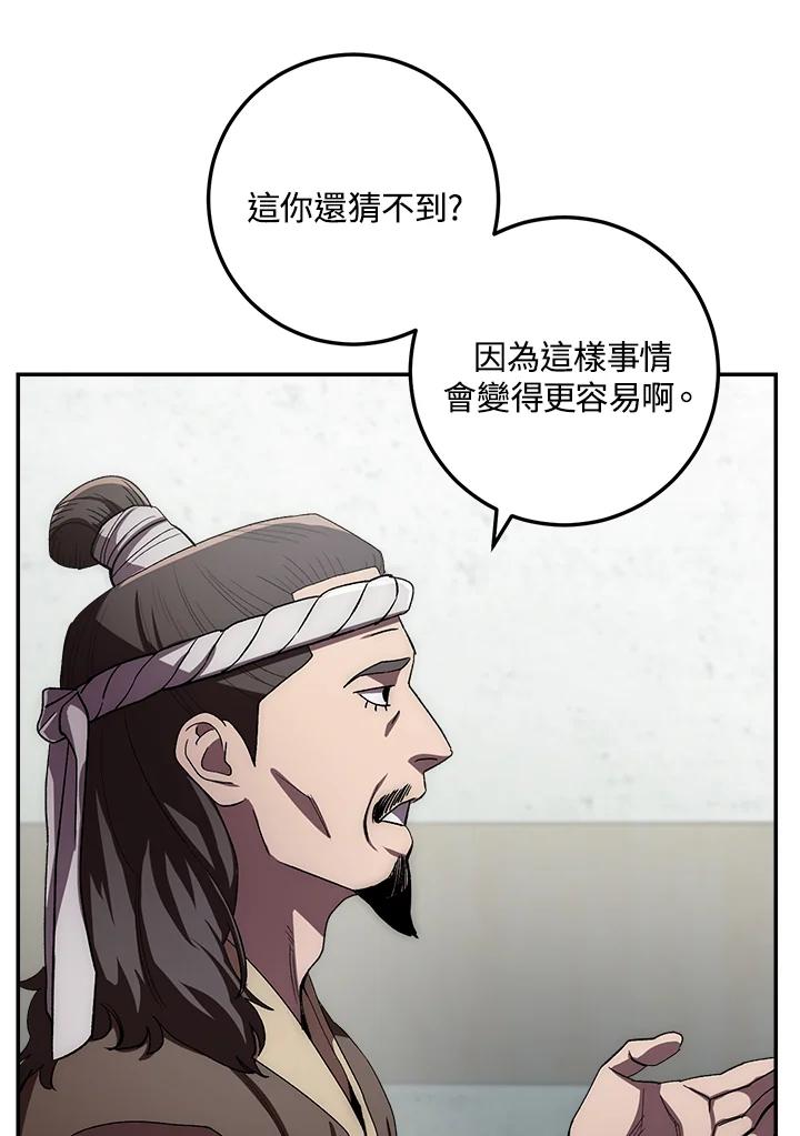 《修罗传说：毒龙》第47话 第91页