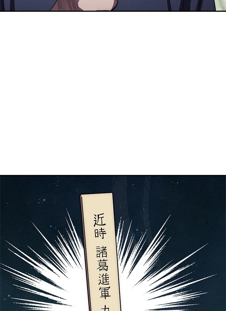 《修罗传说：毒龙》第47话 第55页