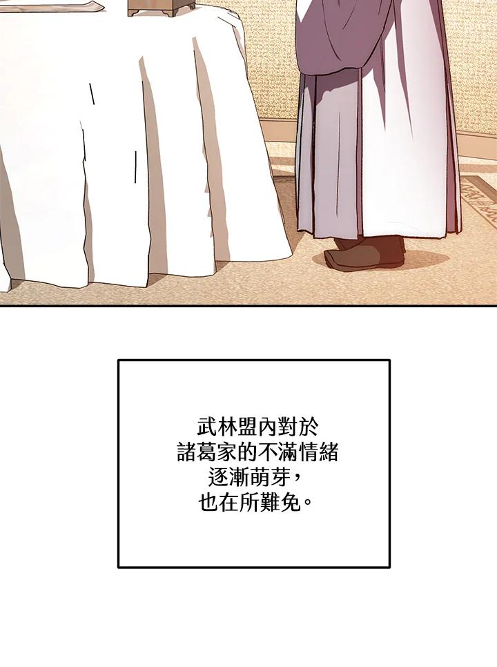 《修罗传说：毒龙》第47话 第107页