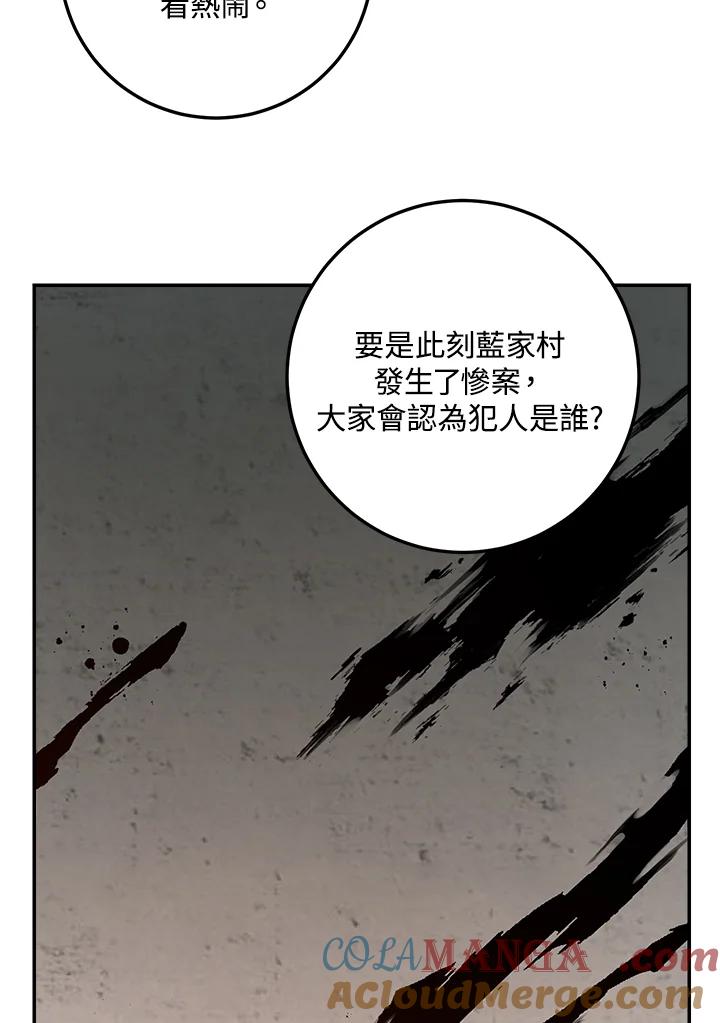 《修罗传说：毒龙》第47话 第93页