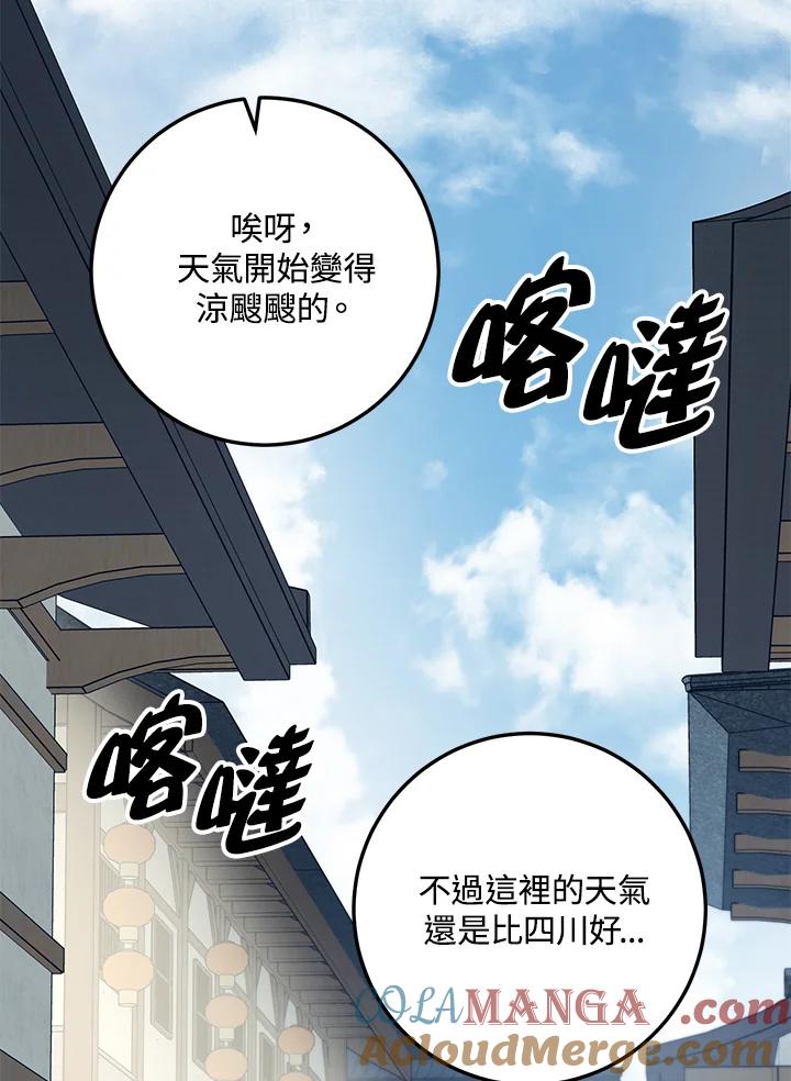 《修罗传说：毒龙》第47话 第61页