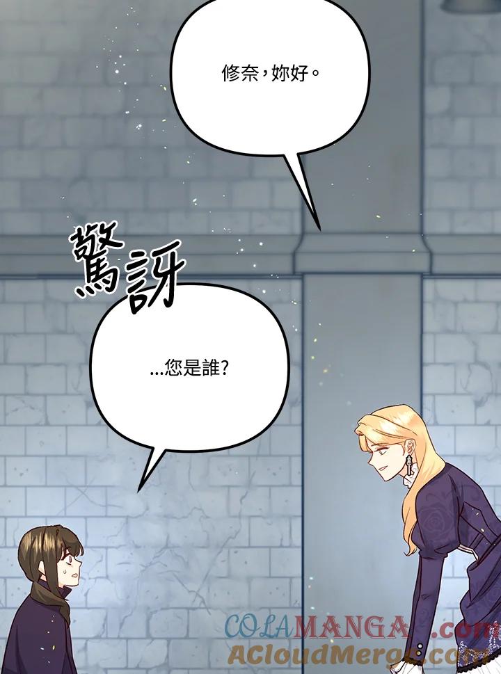 《解救好战丈夫的女儿》第48话 第25页