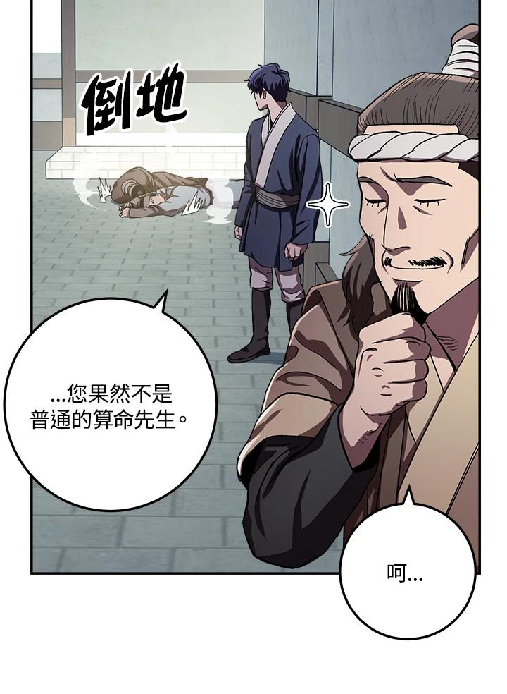 《修罗传说：毒龙》第47话 第68页