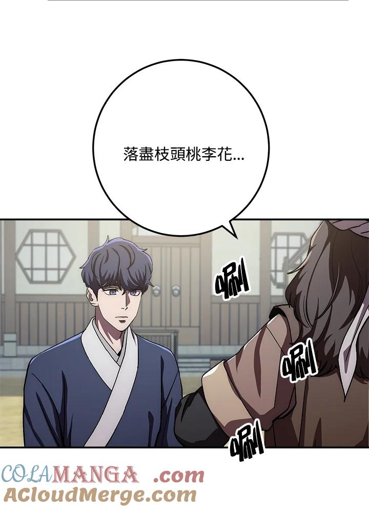 《修罗传说：毒龙》第47话 第49页