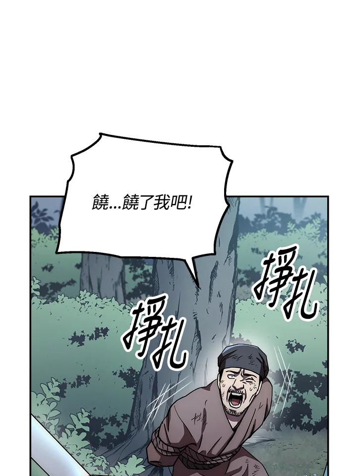 《修罗传说：毒龙》第47话 第20页