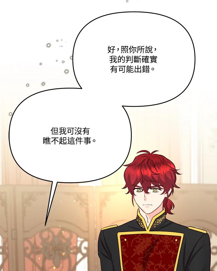 《解救好战丈夫的女儿》第48话 第106页
