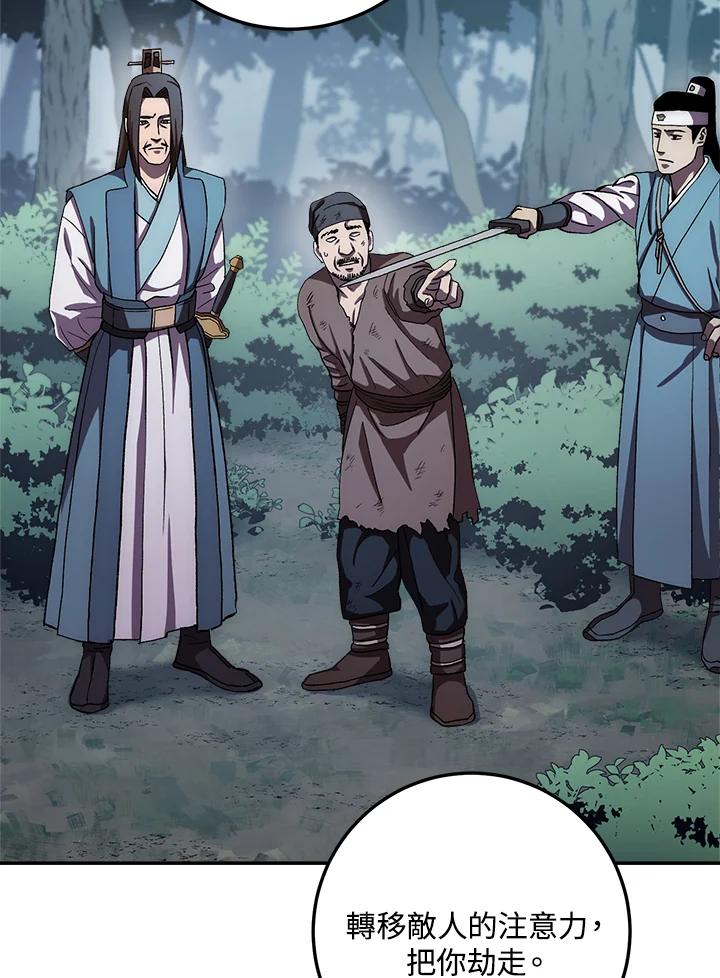 《修罗传说：毒龙》第47话 第80页