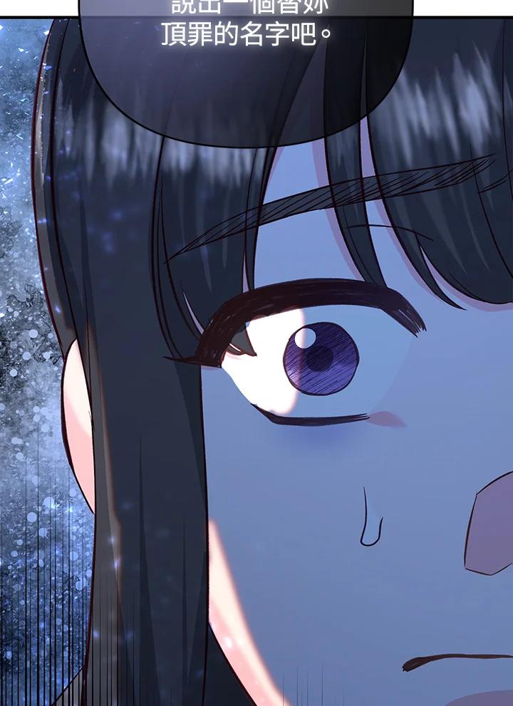 《解救好战丈夫的女儿》第48话 第56页