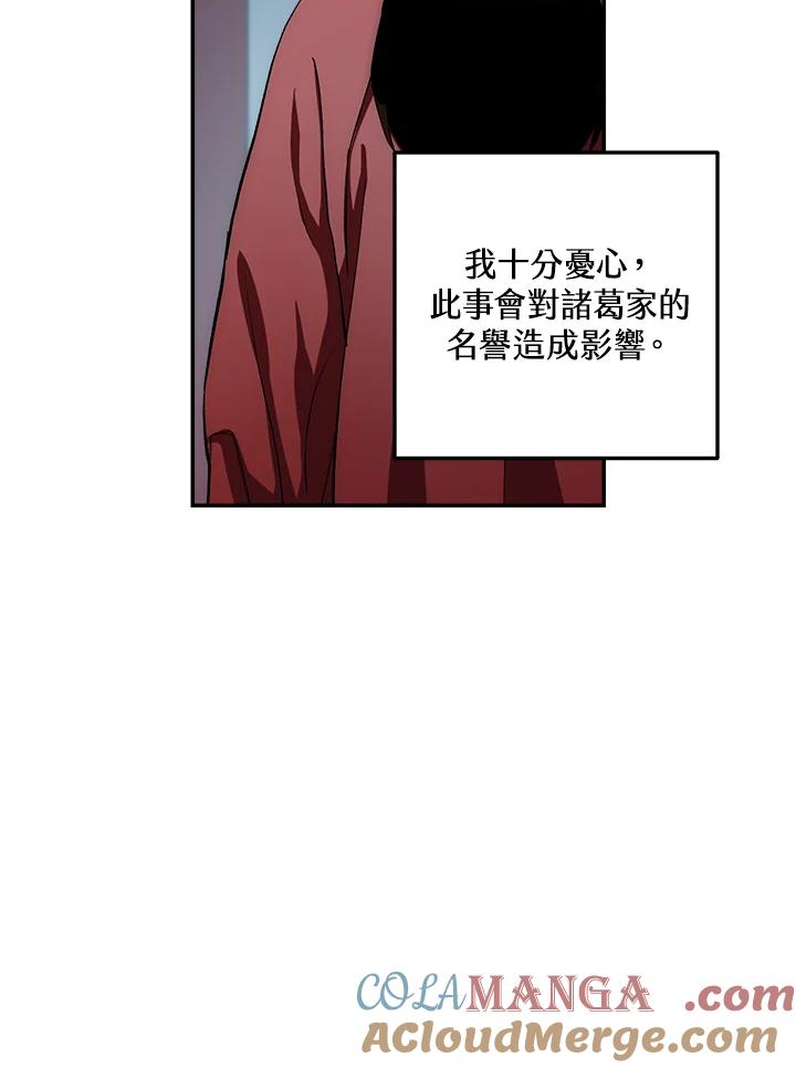 《修罗传说：毒龙》第47话 第109页
