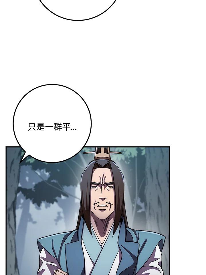 《修罗传说：毒龙》第47话 第16页