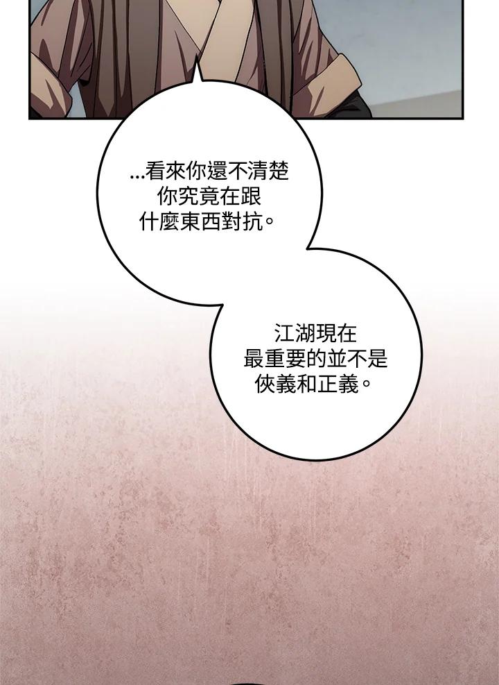 《修罗传说：毒龙》第47话 第99页
