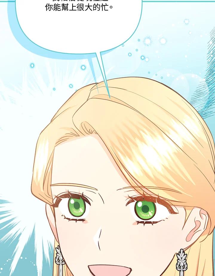《解救好战丈夫的女儿》第48话 第8页