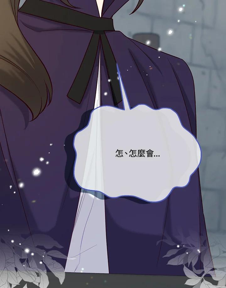 《解救好战丈夫的女儿》第48话 第32页