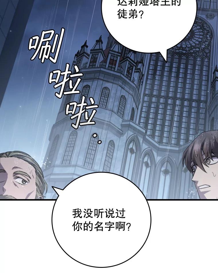 《噬龙魔法师》47.梦一场 第111页