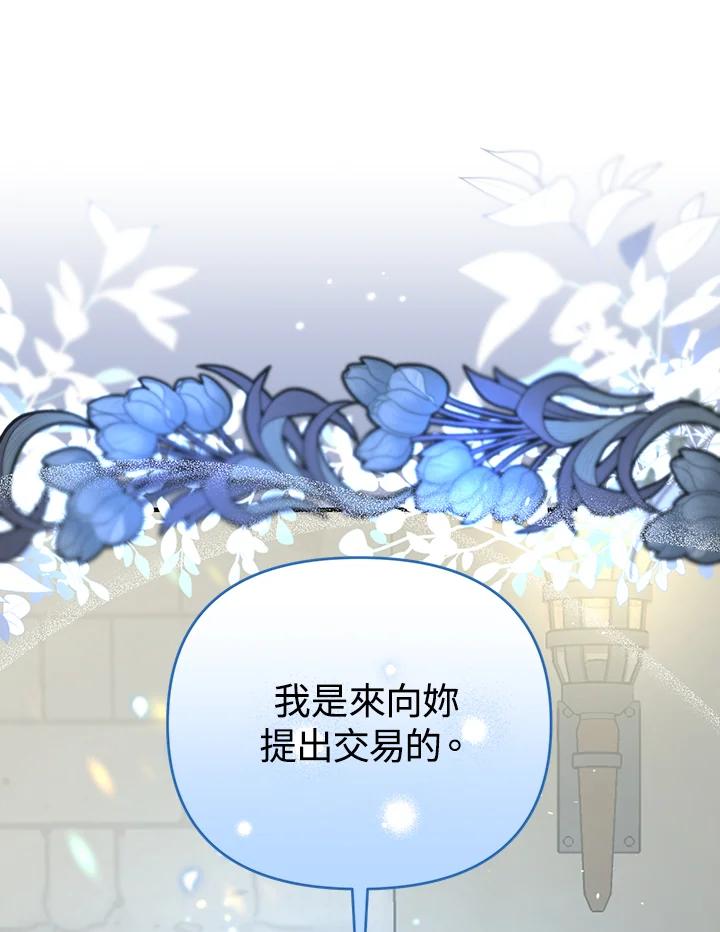 《解救好战丈夫的女儿》第48话 第50页