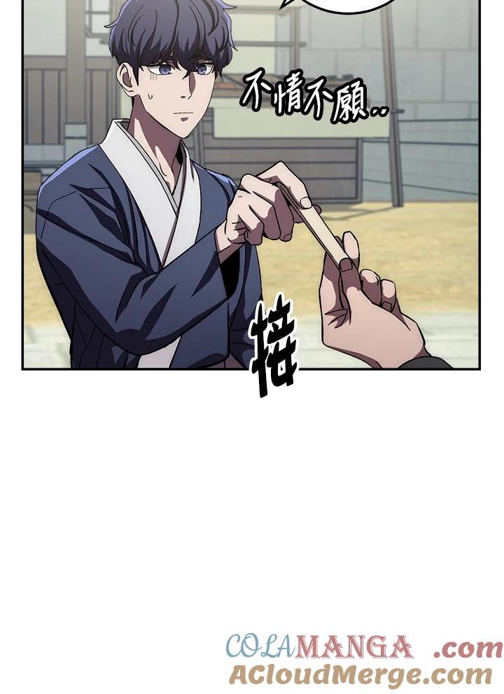 《修罗传说：毒龙》第47话 第53页