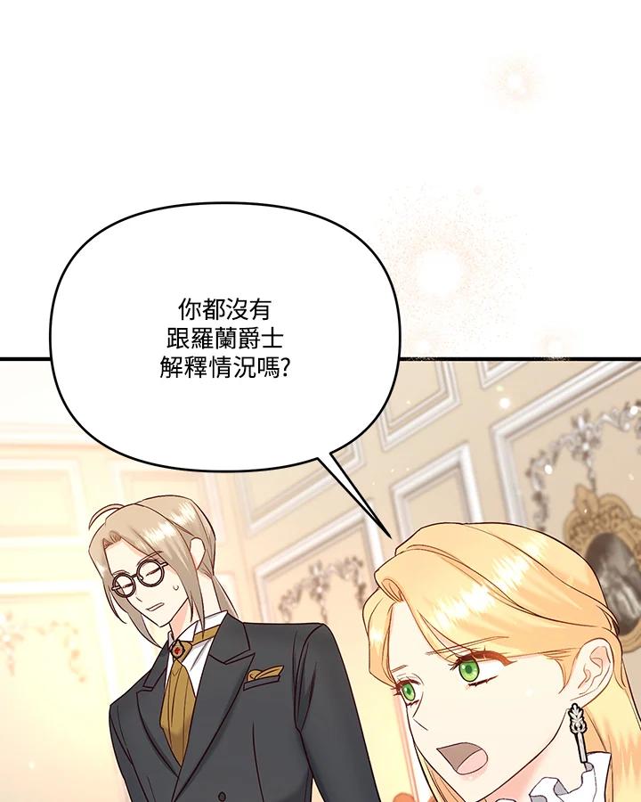 《解救好战丈夫的女儿》第48话 第87页