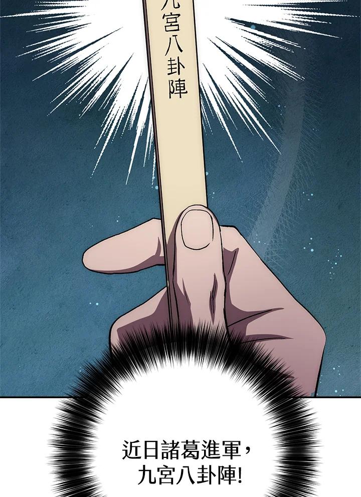 《修罗传说：毒龙》第47话 第56页