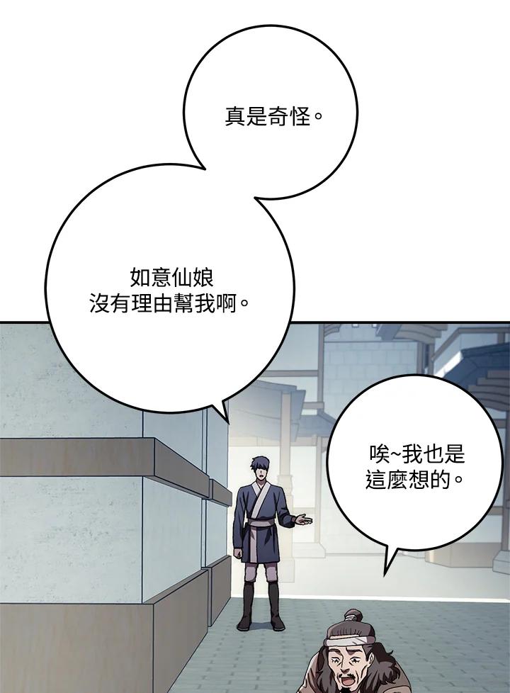 《修罗传说：毒龙》第47话 第71页
