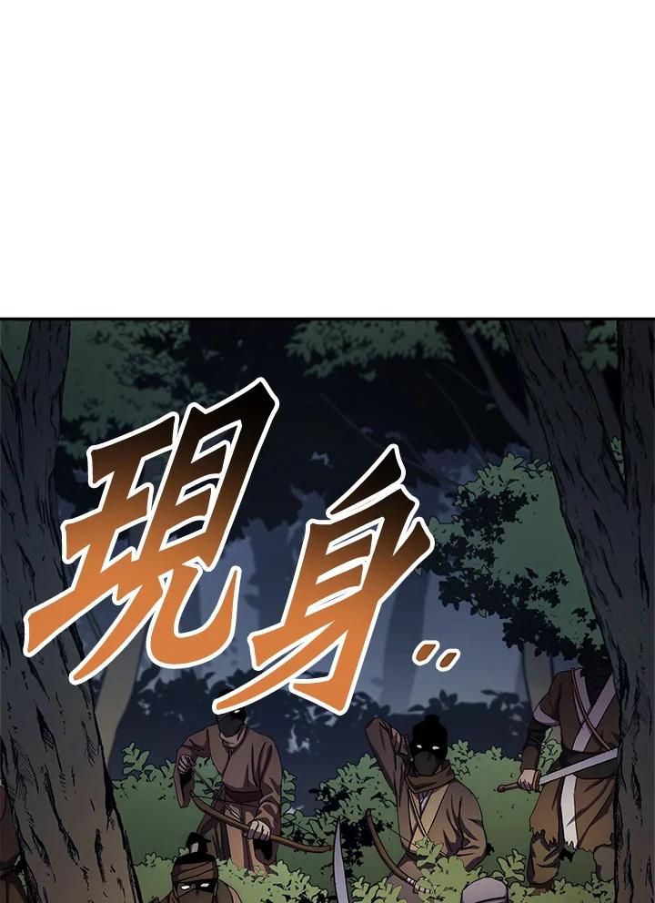 《修罗传说：毒龙》第47话 第6页