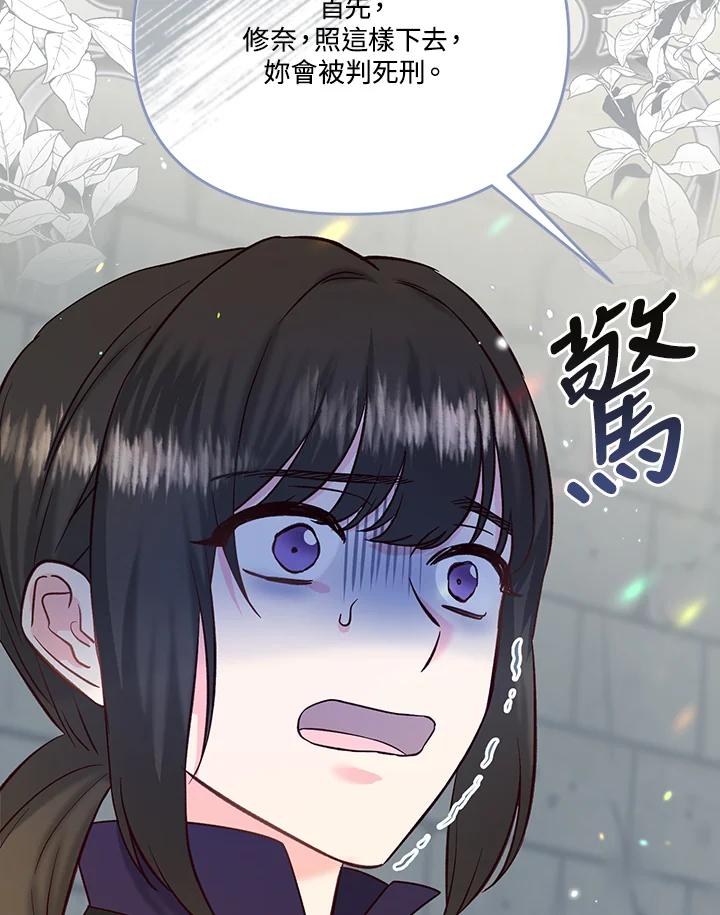 《解救好战丈夫的女儿》第48话 第31页