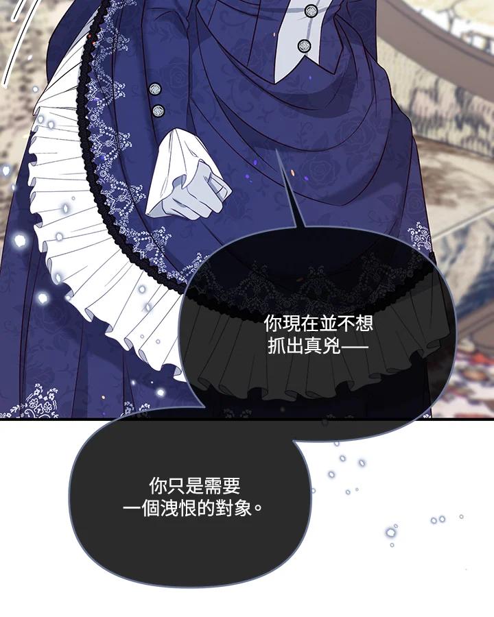 《解救好战丈夫的女儿》第48话 第118页