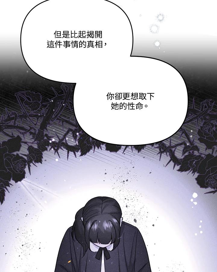 《解救好战丈夫的女儿》第48话 第115页