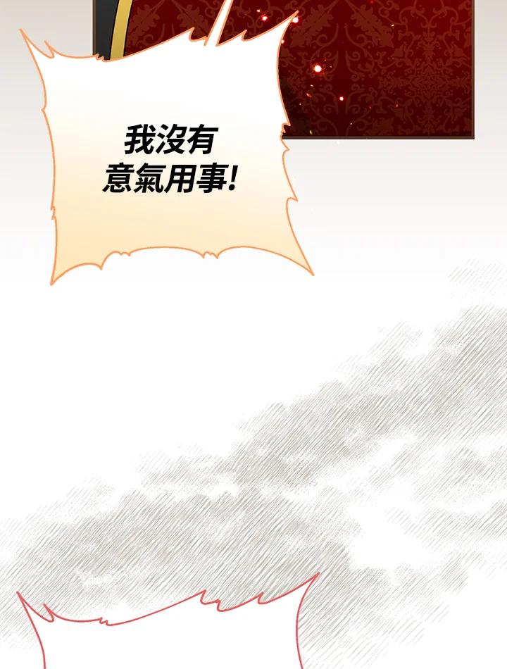 《解救好战丈夫的女儿》第48话 第98页