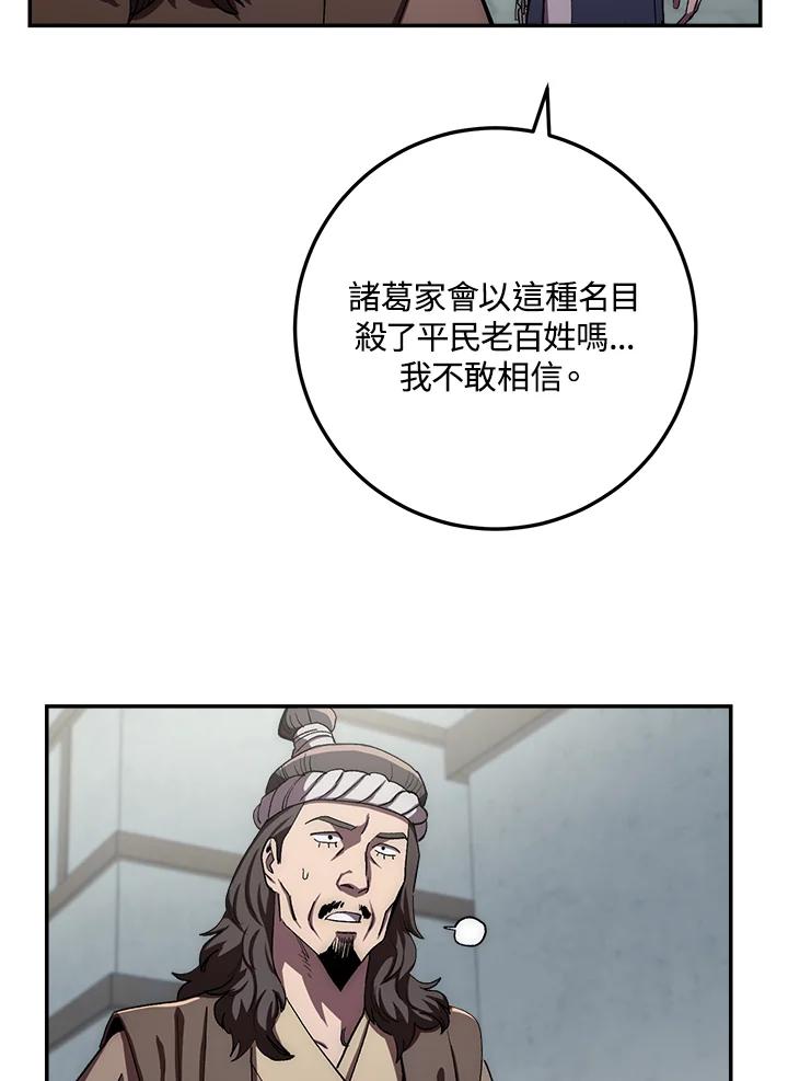 《修罗传说：毒龙》第47话 第98页