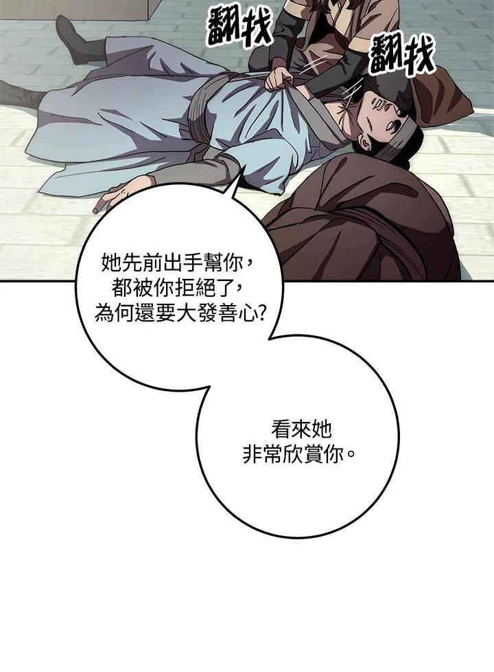《修罗传说：毒龙》第47话 第72页