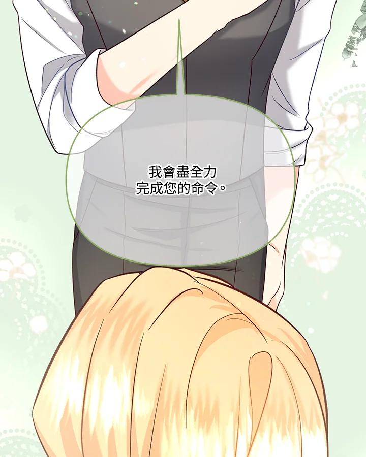 《解救好战丈夫的女儿》第48话 第14页