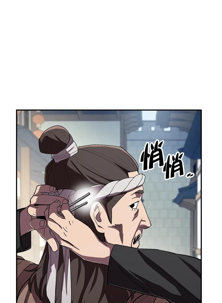 《修罗传说：毒龙》第47话 第63页