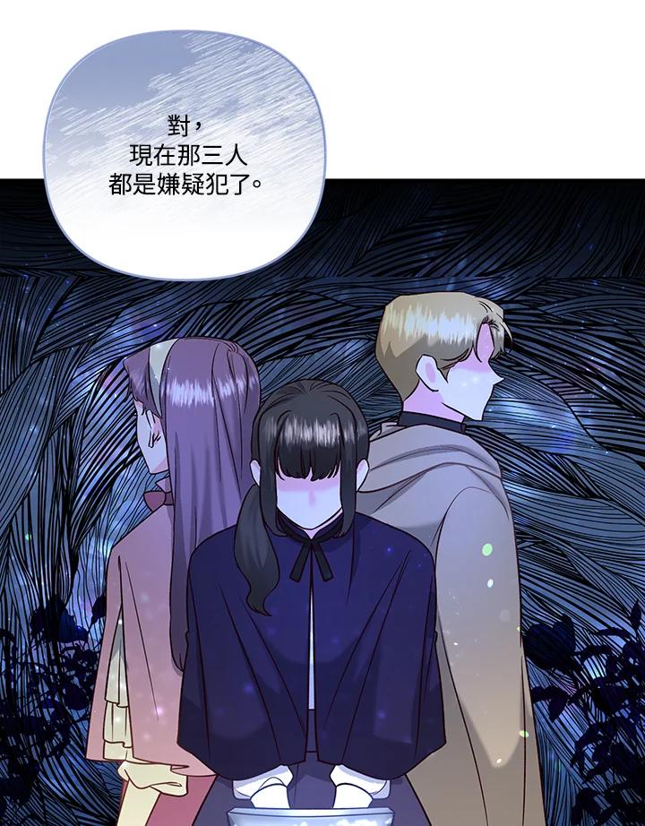 《解救好战丈夫的女儿》第48话 第6页