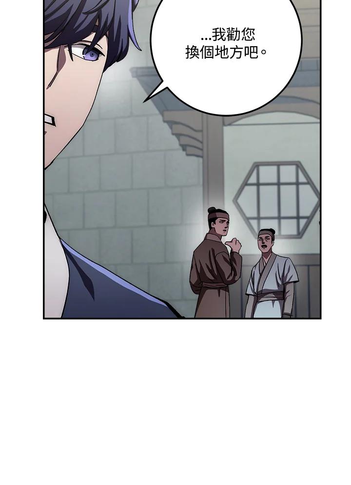 《修罗传说：毒龙》第47话 第59页