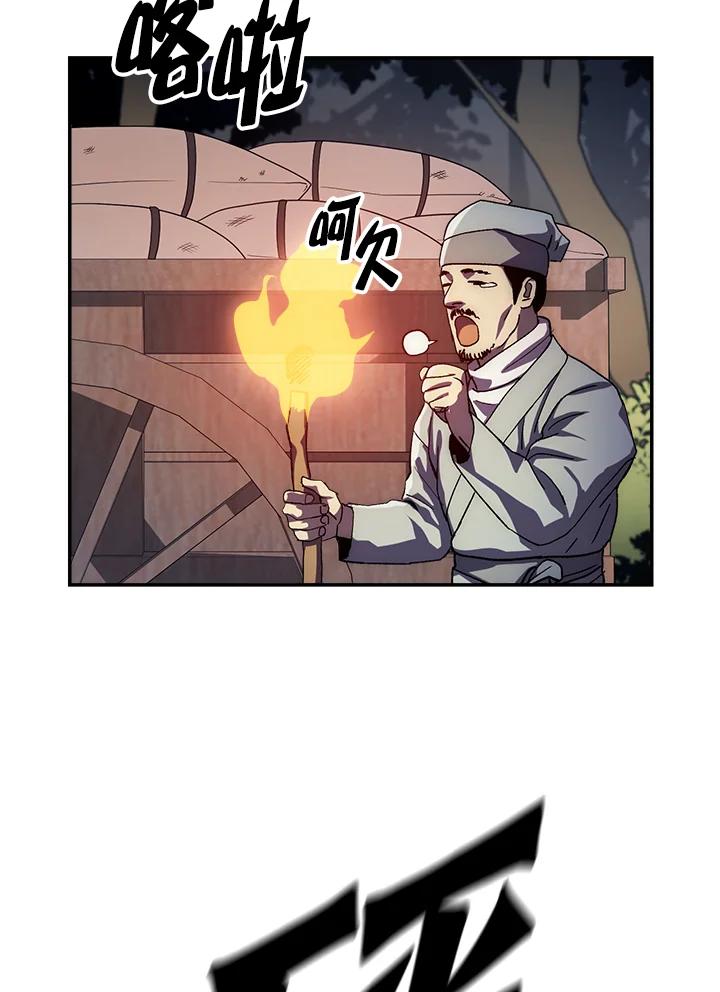 《修罗传说：毒龙》第47话 第4页