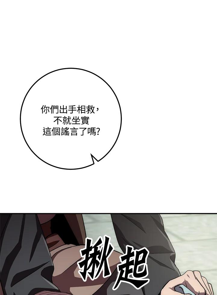 《修罗传说：毒龙》第47话 第76页